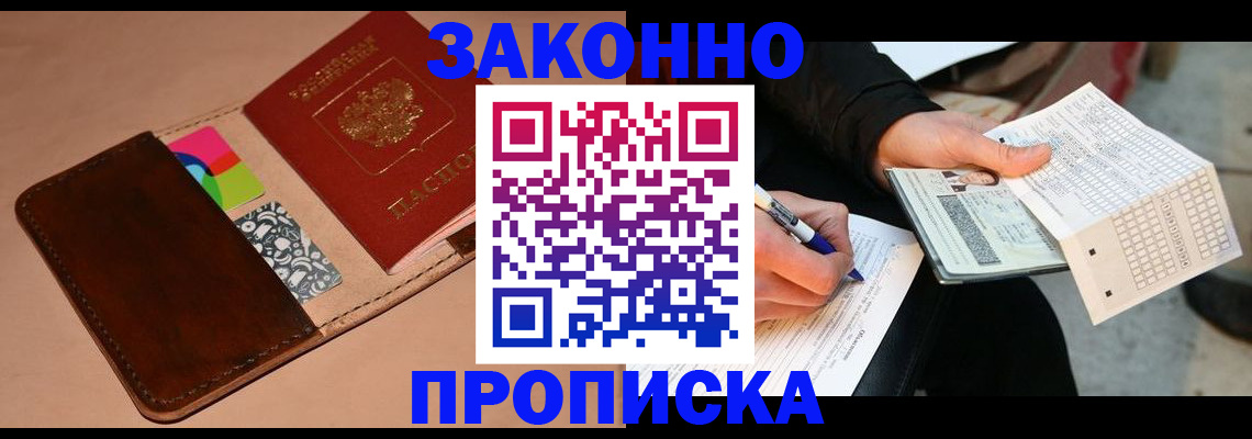 прописка 2025 в Онеге